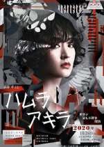 Watch Hamura Akira 9movies
