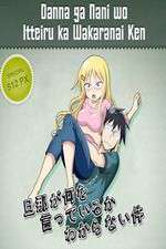 Watch Danna ga Nani wo Itteru ka Wakaranai Ken 9movies