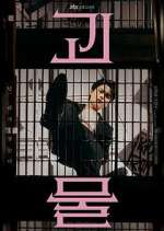 Watch Beyond Evil 9movies