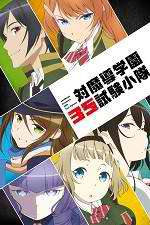 Watch Taimadou Gakuen 35 Shiken Shoutai 9movies