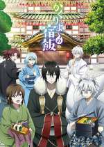 Watch Kakuriyo no Yadomeshi 9movies