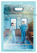 Sunô byûtî: Sakasa ni furu yuki (Short 2016)